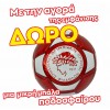 Παιδικό Σετ Ποδοσφαίρου Ολυμπιακός Rodinei Με Γιακά Κόκκινο/Ασπρο Επετειακή 0725-27