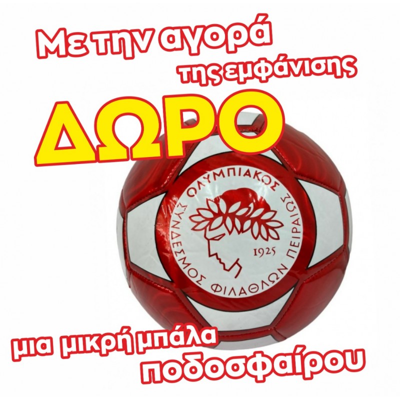 Παιδικό Σετ Ποδοσφαίρου Ολυμπιακός ΜΟΥΖΑΚΙΤΗΣ Με Γιακά Κόκκινο/Ασπρο Επετειακή 0725-28
