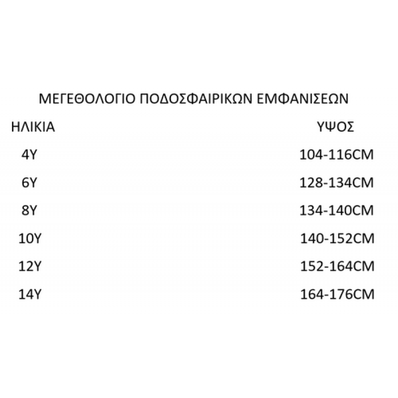 Παιδικό Σετ Ποδοσφαίρου ΑΕΚ κίτρινο/μαύρο 3112-25
